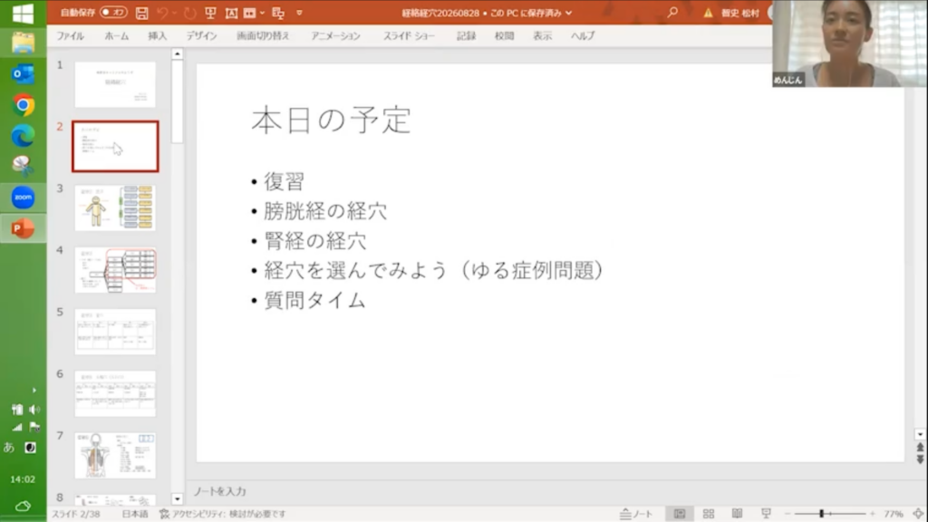 めんじん先生 経絡講座