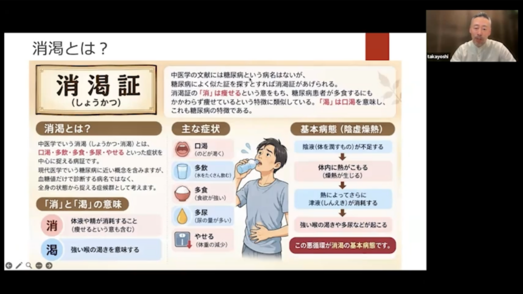 タカヨシィ先生 臨床各論講義