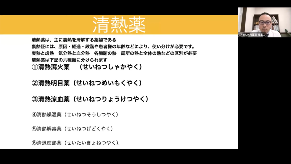 中薬学